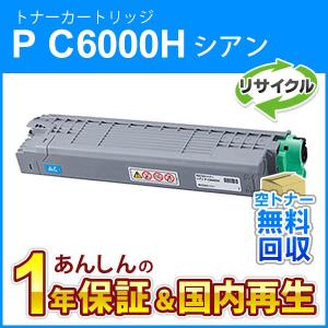 RICOH C6000H トナーカートリッジ 6本セット pc6000h-re-4pk_1024x1024.jpg?v