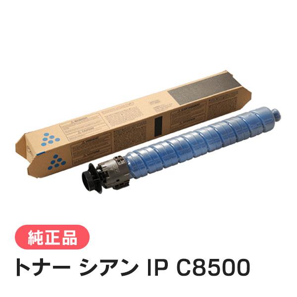 RICOH 純正品 トナー シアン IP C8500