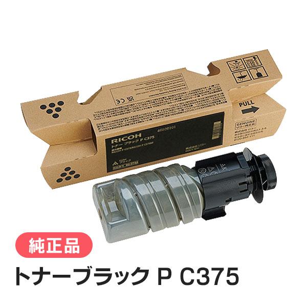 RICOH トナーブラック P C375