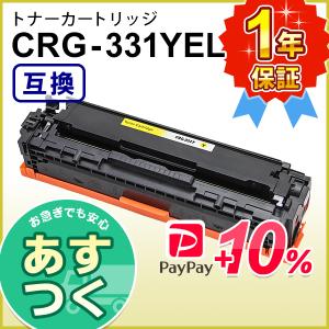 キヤノン用 互換 トナーカートリッジ331 イエロー CRG-331YEL｜mitastore