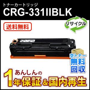 キヤノン対応 リサイクルトナーカートリッジ331II ブラック/CRG-331IIBLK(CRG331IIBLK) 即納再生品｜mitastore