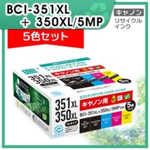 キャノン用 BCI-351XL+350XL/5MP リサイクルインクカートリッジ 5色パック エコリ...