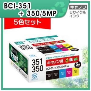 キャノン用 BCI-351+350/5MP リサイクルインクカートリッジ 5色パック エコリカ EC...