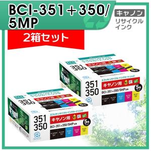 キャノン用 BCI-351+350/5MP リサイクルインクカートリッジ 5色パック×2箱 エコリカ...