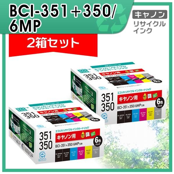 キャノン用 BCI-351+350/6MP リサイクルインクカートリッジ 6色パック×2箱 エコリカ...