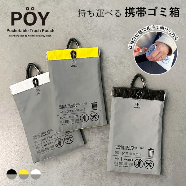 POY ポーイ WEEKEND（ER）ウィークエンダー REFxPE