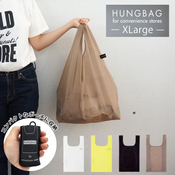HUNGBAG ハングバッグ XLarge Xラージ