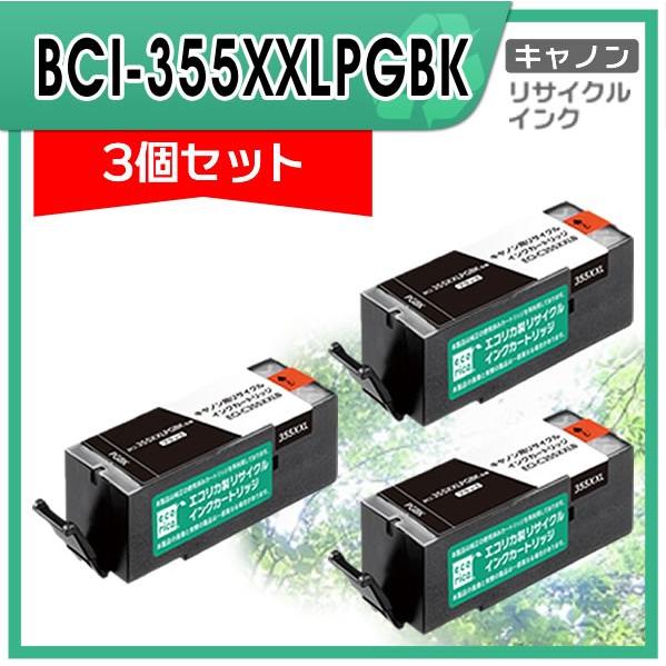キャノン用 BCI-355XXLPGBK リサイクルインクカートリッジ ブラック エコリカ ECI-...