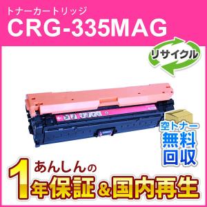 キヤノン（Canon） キヤノン対応 リサイクルトナーカートリッジ335