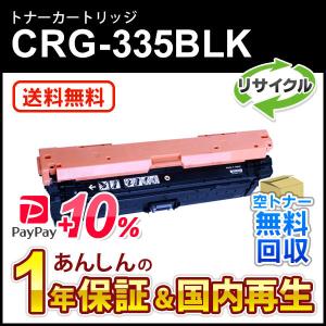 日本製 送料無料 CRG-335YEL トナーカートリッジ 335 Y イエロー 単品