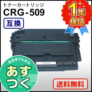 キヤノン用 互換 トナーカートリッジ509 CRG-509 (CRG509)｜mitastore