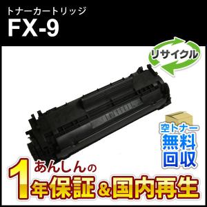 キヤノン（Canon） キヤノン対応 リサイクルトナーカートリッジ FX-13