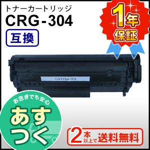 キヤノン用 互換 トナーカートリッジ304 CRG-304 (CRG304) ２本以上ご購入で送料無料｜mitastore