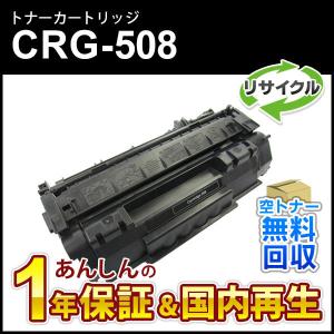 キヤノン（Canon） キヤノン対応 リサイクルトナーカートリッジ505/CRG