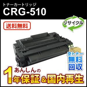キヤノン（Canon） キヤノン対応 リサイクルトナーカートリッジ505/CRG
