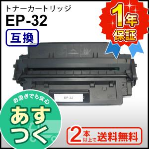 キヤノン用 EP-32 (EP32) 互換 トナーカートリッジ ２本以上ご購入で送料無料｜mitastore