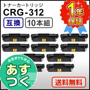 【10本セット】キャノン用 互換 トナーカートリッジ312 CRG-312 (CRG312)｜mitastore