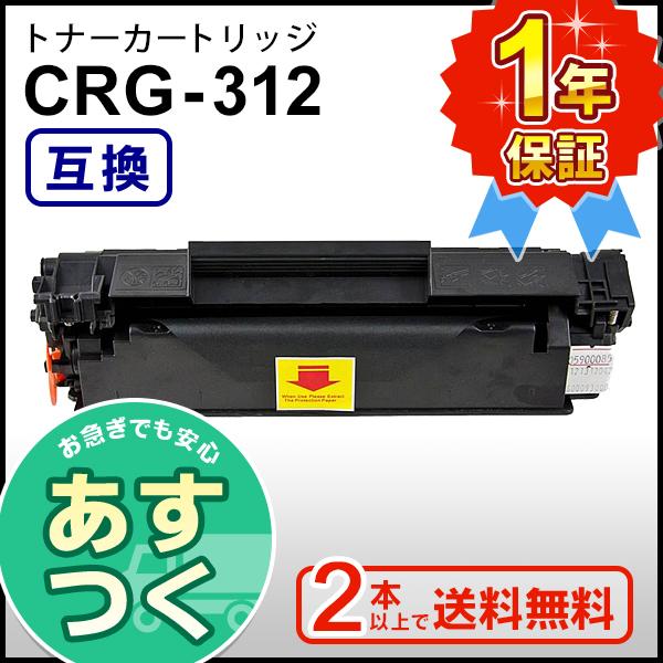 キャノン用 LBP3100 対応 互換 トナーカートリッジ ２本以上ご購入で送料無料