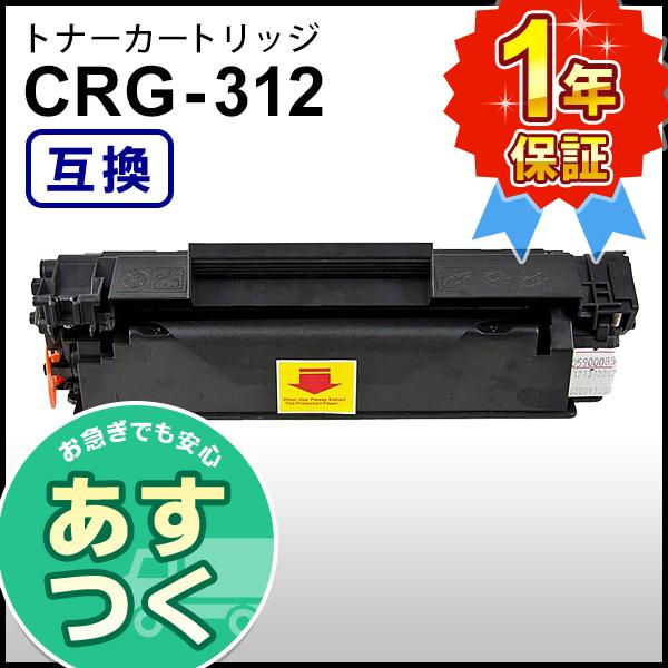 キャノン用 LBP3100 対応 互換 トナーカートリッジ