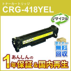 キヤノン（Canon） キヤノン対応 リサイクルトナーカートリッジ418