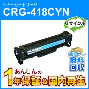 キヤノン（Canon） キヤノン対応 リサイクルトナーカートリッジ418