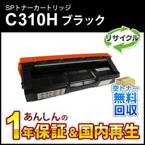 リコー（RICOH） リコー対応 リサイクルSPトナーC310H マゼンタ 即納