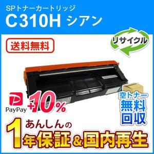 リコー（RICOH） リコー対応 リサイクルSPトナーC310H マゼンタ 即納