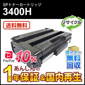 リコー（RICOH） IPSiO SP トナー 3400H トナーカートリッジ 国産