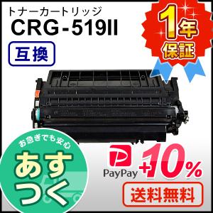 CRG-519II 単品 キヤノンプリンター用 互換トナー（汎用）トナー