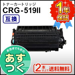 キヤノン用 互換 トナーカートリッジ519II CRG-519II (CRG519II) ２本以上ご購入で送料無料