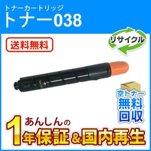 キヤノン（Canon） キヤノン対応 リサイクルトナー038 ブラック 即納
