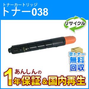キヤノン（Canon） キヤノン対応 リサイクルトナー038 ブラック 即納