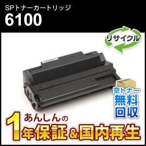 リコー（RICOH） リコー用 IPSiO SP トナーカートリッジ 6100S （6100H