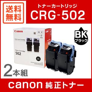 キヤノン CRG-502BLK2P 純正 トナーカートリッジ502 2P ブラック 2本入