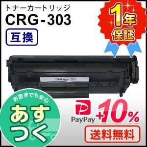 キヤノン用 互換 トナーカートリッジ303 CRG-303 (CRG303)｜mitastore