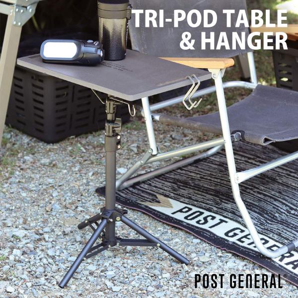 ポストジェネラル トリポッド テーブル＆ハンガー TRI-POD TABLE &amp; HANGER 98...