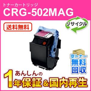 キヤノン（Canon） キヤノン対応 リサイクルトナーカートリッジ502