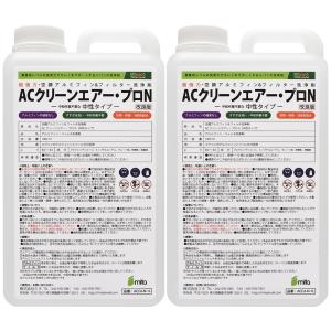 アルミフィンクリーナー ACクリーンエアー・プロN エアコン洗浄剤 中性タイプ 1000ml×2本セット｜ミタストア