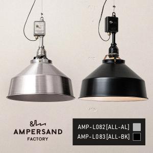 AMP ALU SHADE RO MEDIUM SWITCH アンパサンド アルミニウムシェード