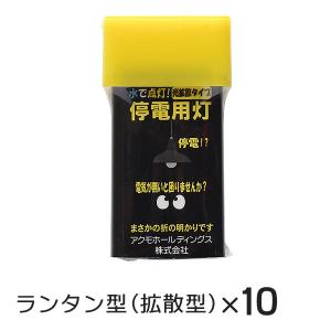 防災用灯 小型照明 アクモキャンドル (AQUMO CANDLE) x4個セット