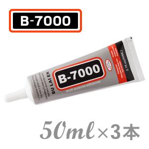 B-7000 多目的 多用途 強力接着剤 50ml 3個セット｜mitastore