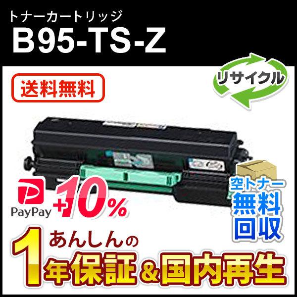 カシオ対応 リサイクルトナーカートリッジ B95-TS-Z(B95TSZ) 即納再生品