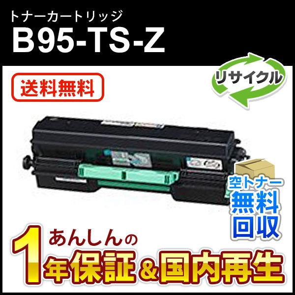 カシオ対応 リサイクルトナーカートリッジ B95-TS-Z(B95TSZ) 即納再生品
