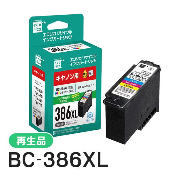 BC-386XL リサイクルインクカートリッジ 3色カラー 大容量 エコリカ ECI-C386XLC