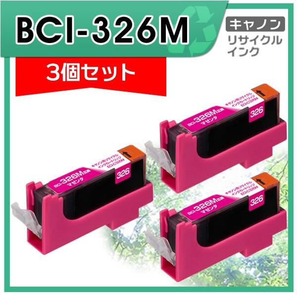 キャノン用 BCI-326M リサイクルインクカートリッジ マゼンタ エコリカ ECI-C326M ...