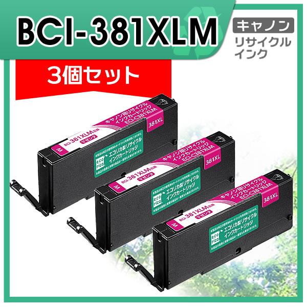 キャノン用 BCI-381XLM リサイクルインクカートリッジ マゼンタ エコリカ ECI-C381...