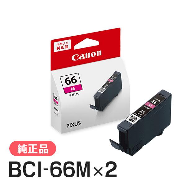 キヤノン 純正インク 4209C001 インクタンク BCI-66 M マゼンタ 2個セット
