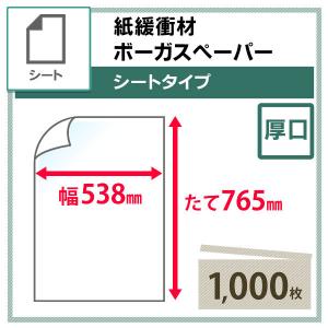 ボーガスペーパー 545mm×788mm シートタイプ 1000枚 : ミタストア