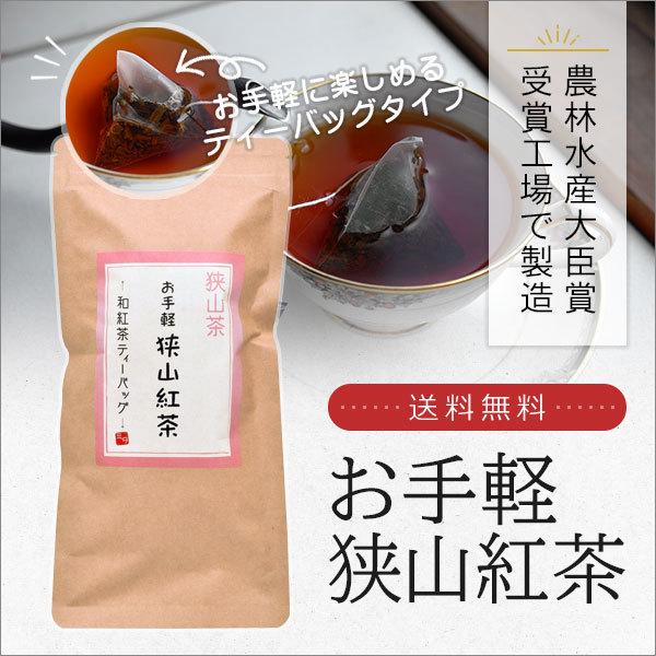 狭山茶 和紅茶ティーバッグ 3g×12個入 農林水産大臣賞受賞工場で製造