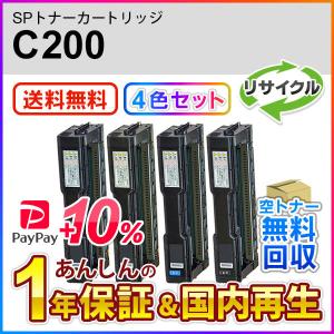 【４色セット】リコー対応 リサイクルSPトナーカートリッジ C200 即納再生品 送料無料｜mitastore